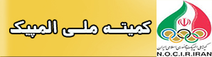 کمیته ملی المپیک